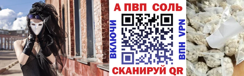 A PVP кристаллы  как найти закладки  Междуреченск 