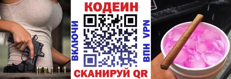 Кодеиновый сироп Lean напиток Lean (лин)  Междуреченск 